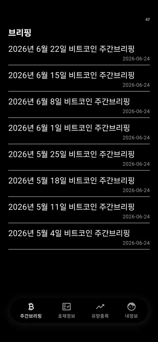 코인톡 - 블록체인 뉴스 앱 App Store 공개 화면 1