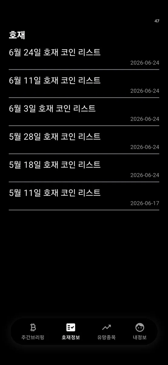 코인톡 - 블록체인 뉴스 앱 App Store 공개 화면 2