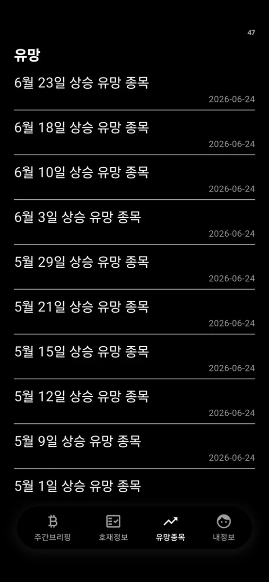 코인톡 - 블록체인 뉴스 앱 App Store 공개 화면 3