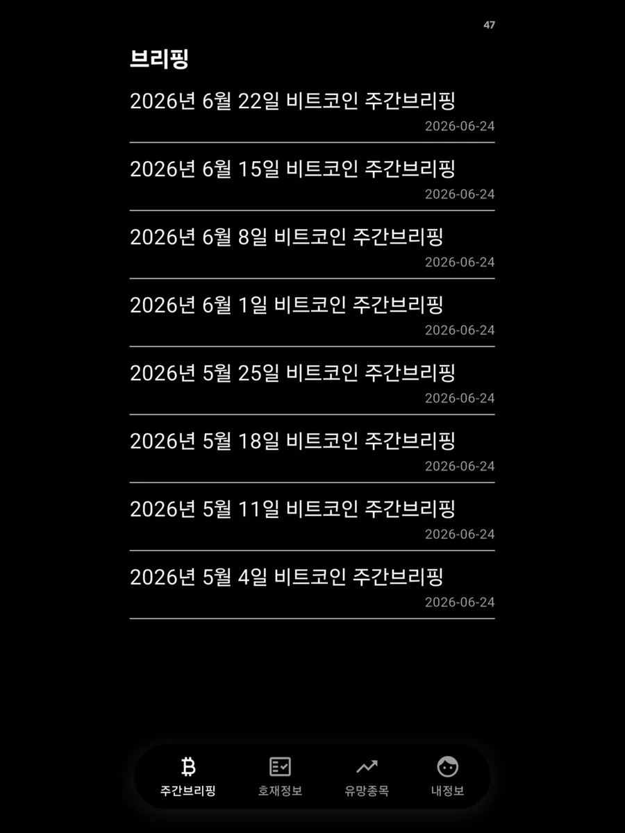 코인톡 - 블록체인 뉴스 앱 App Store 공개 화면 4