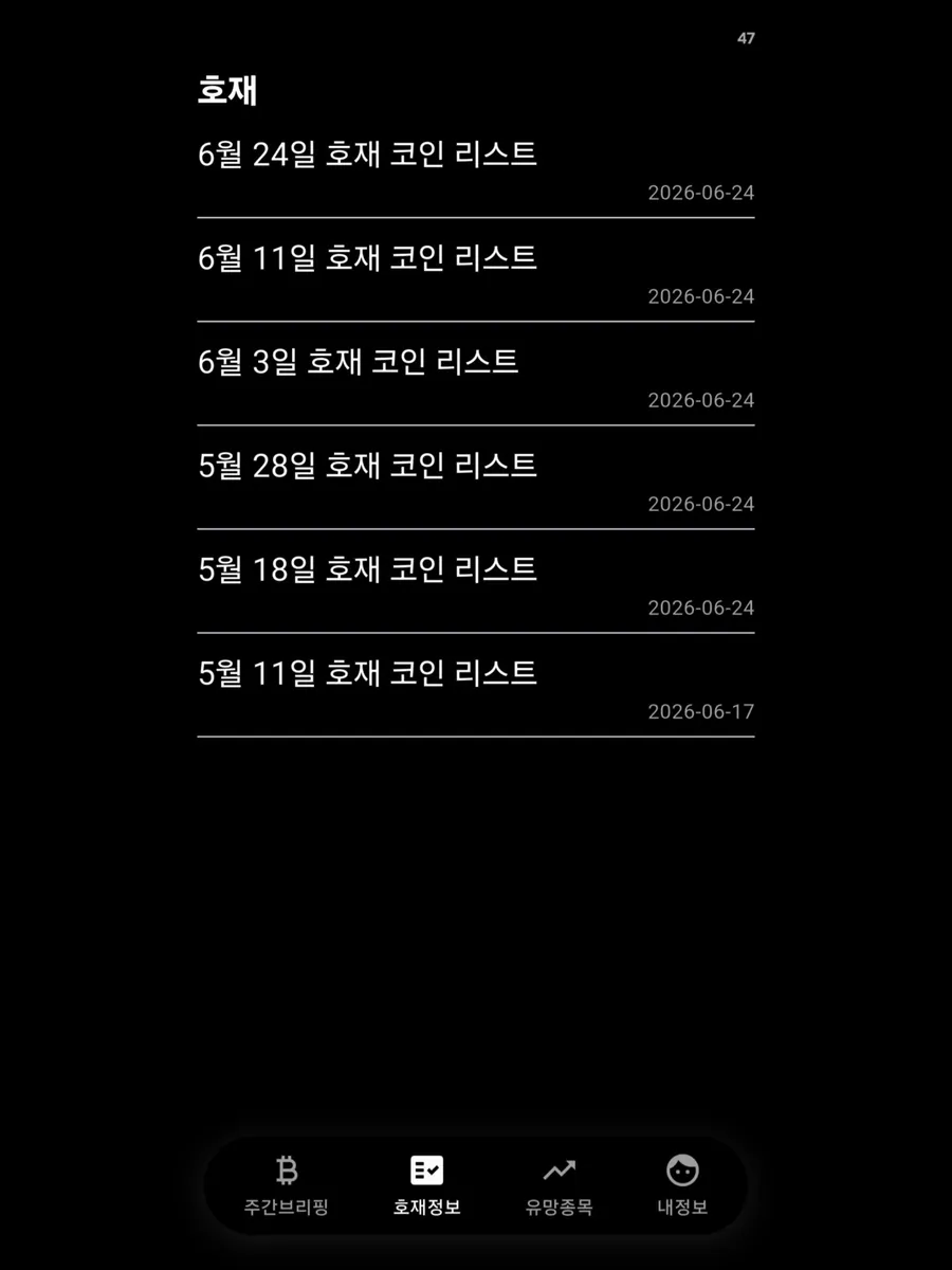 코인톡 - 블록체인 뉴스 앱 App Store 공개 화면 5
