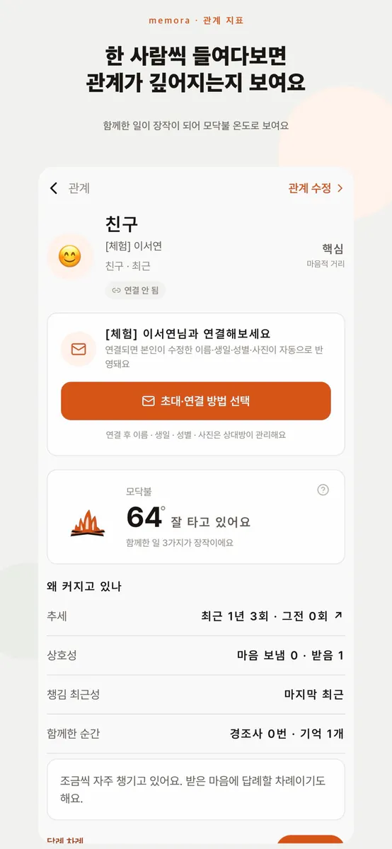 메모라 App Store 공개 화면 1
