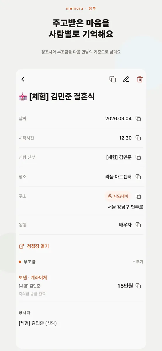 메모라 App Store 공개 화면 2