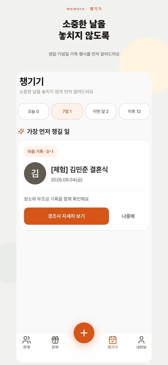 메모라 App Store 공개 화면 3