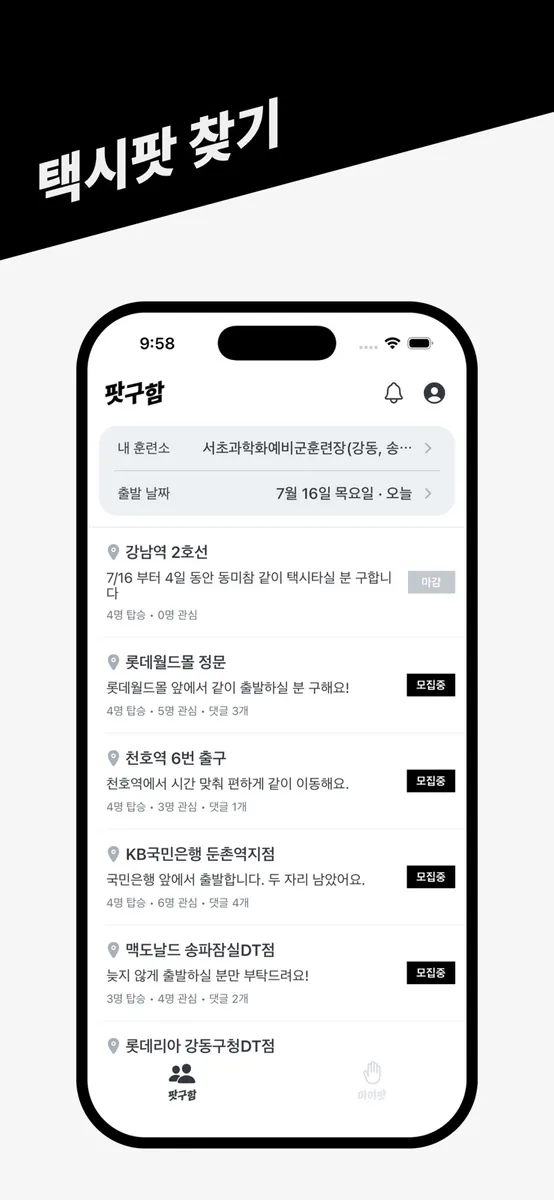 예비군택시팟 App Store 공개 화면 2