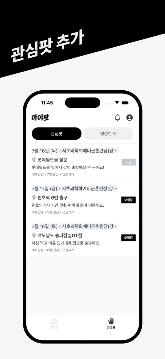 예비군택시팟 App Store 공개 화면 3
