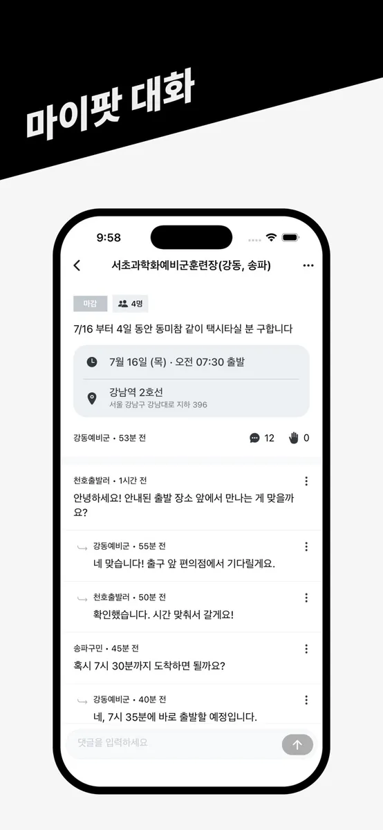 예비군택시팟 App Store 공개 화면 4