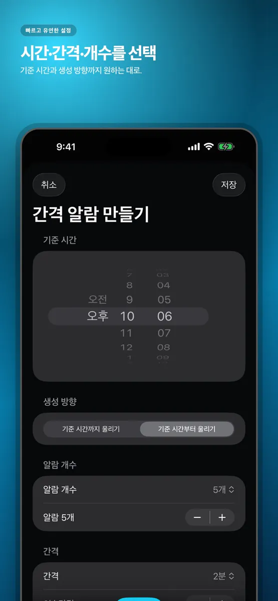 알람 루틴: 간격 알람 App Store 공개 화면 2