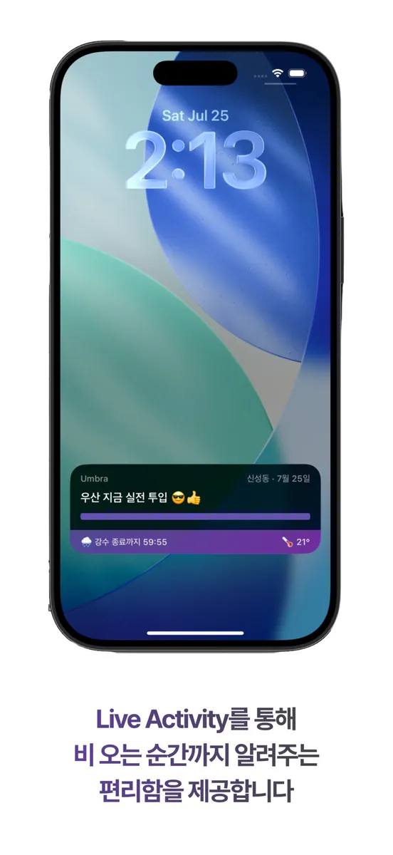 엄브라 - 우산 챙겨? App Store 공개 화면 1