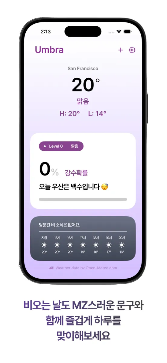 엄브라 - 우산 챙겨? App Store 공개 화면 2