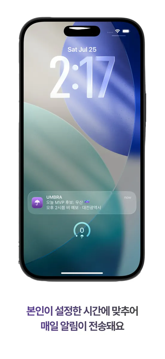 엄브라 - 우산 챙겨? App Store 공개 화면 3