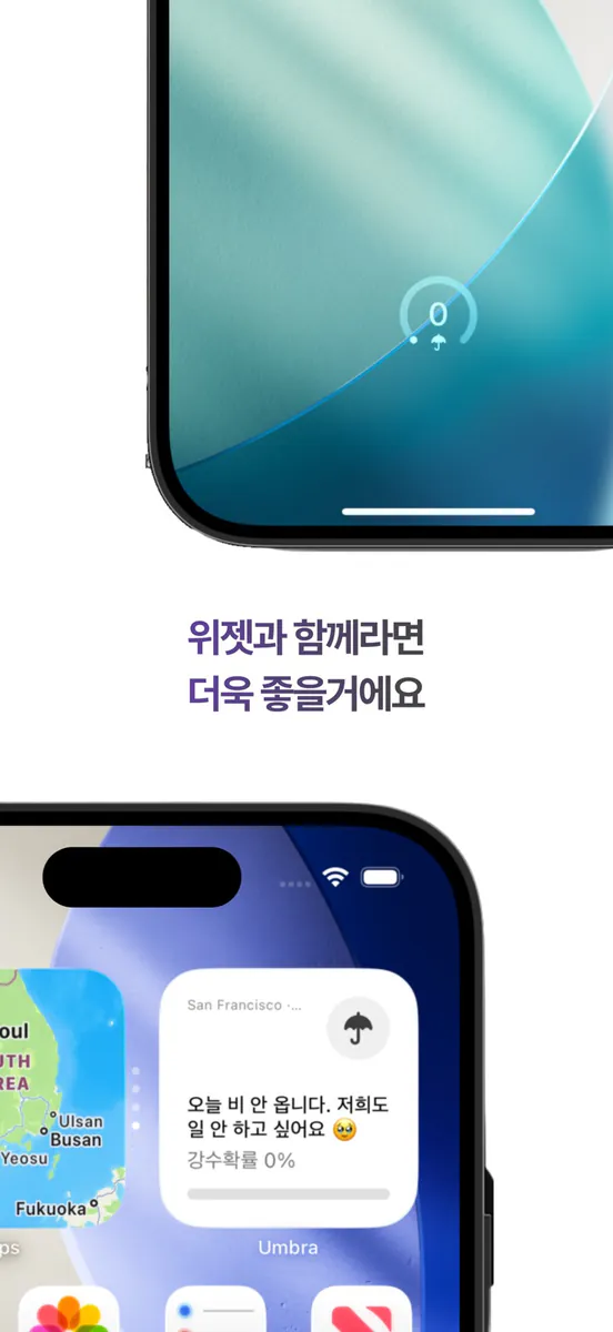 엄브라 - 우산 챙겨? App Store 공개 화면 4