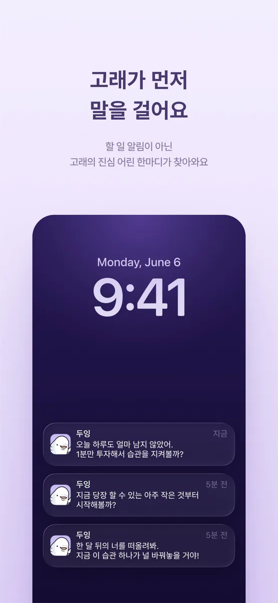 웨일던 App Store 공개 화면 4