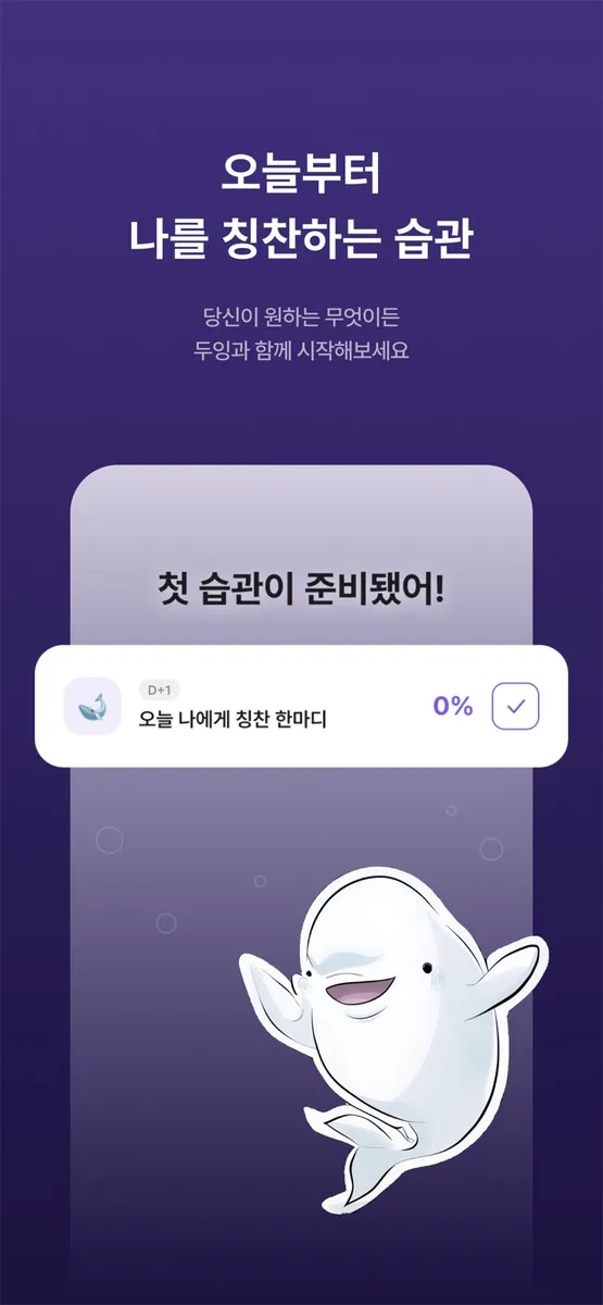 웨일던 App Store 공개 화면 5
