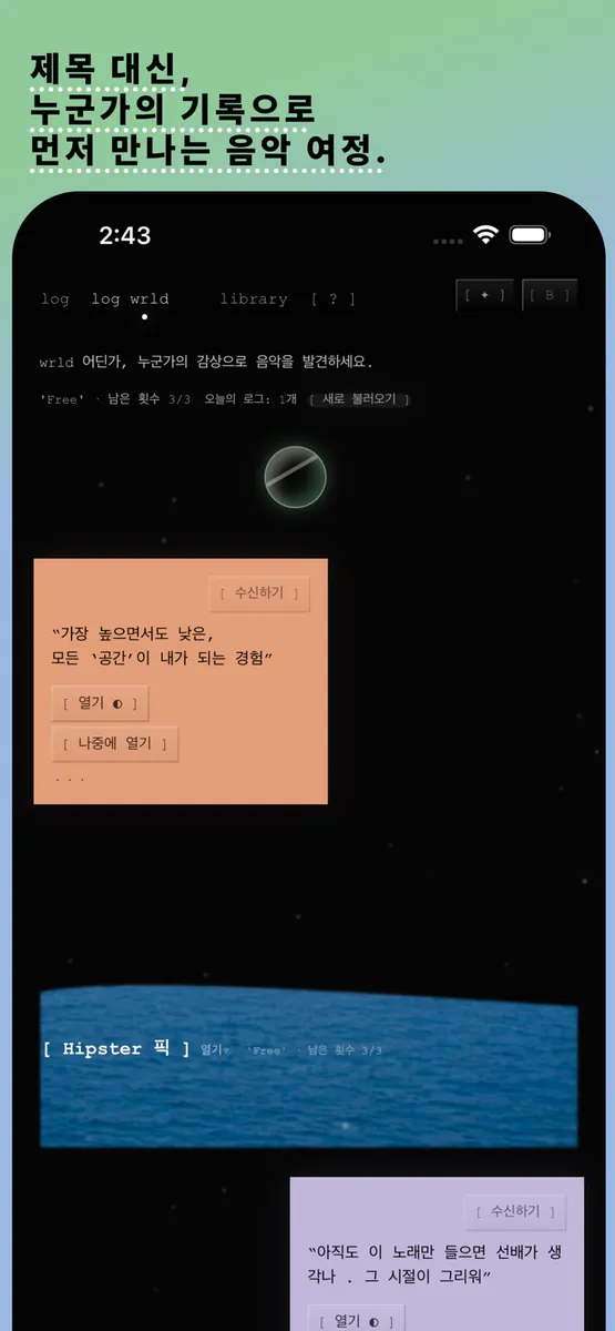 dotwav - 누군가의 감상으로 발견하는 음악 App Store 공개 화면 1