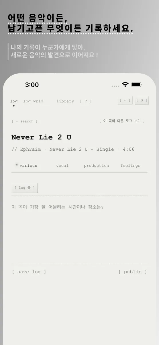 dotwav - 누군가의 감상으로 발견하는 음악 App Store 공개 화면 2