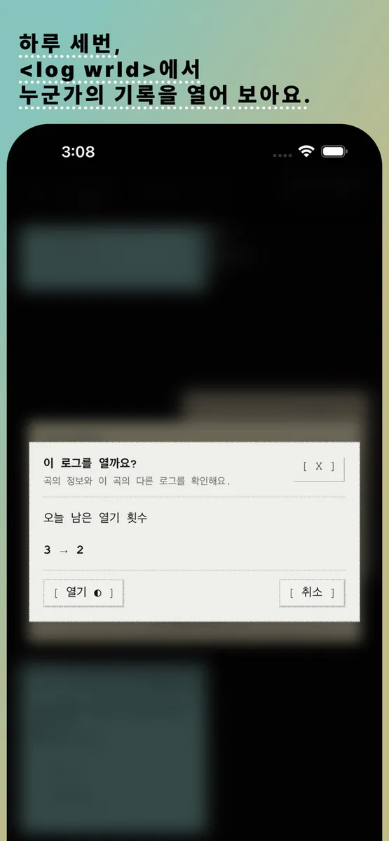 dotwav - 누군가의 감상으로 발견하는 음악 App Store 공개 화면 3