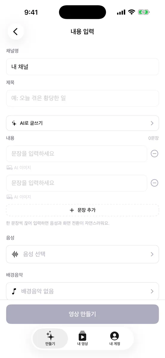 쇼츠크래프트 - AI 숏츠 릴스 공장 App Store 공개 화면 3