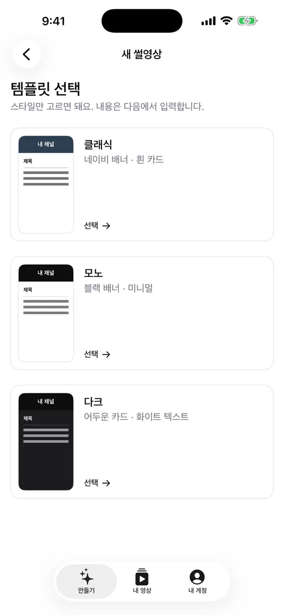 쇼츠크래프트 - AI 숏츠 릴스 공장 App Store 공개 화면 4