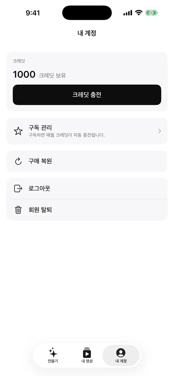 쇼츠크래프트 - AI 숏츠 릴스 공장 App Store 공개 화면 5