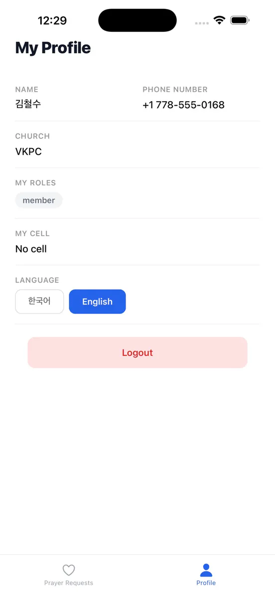 기도제목 App Store 공개 화면 4