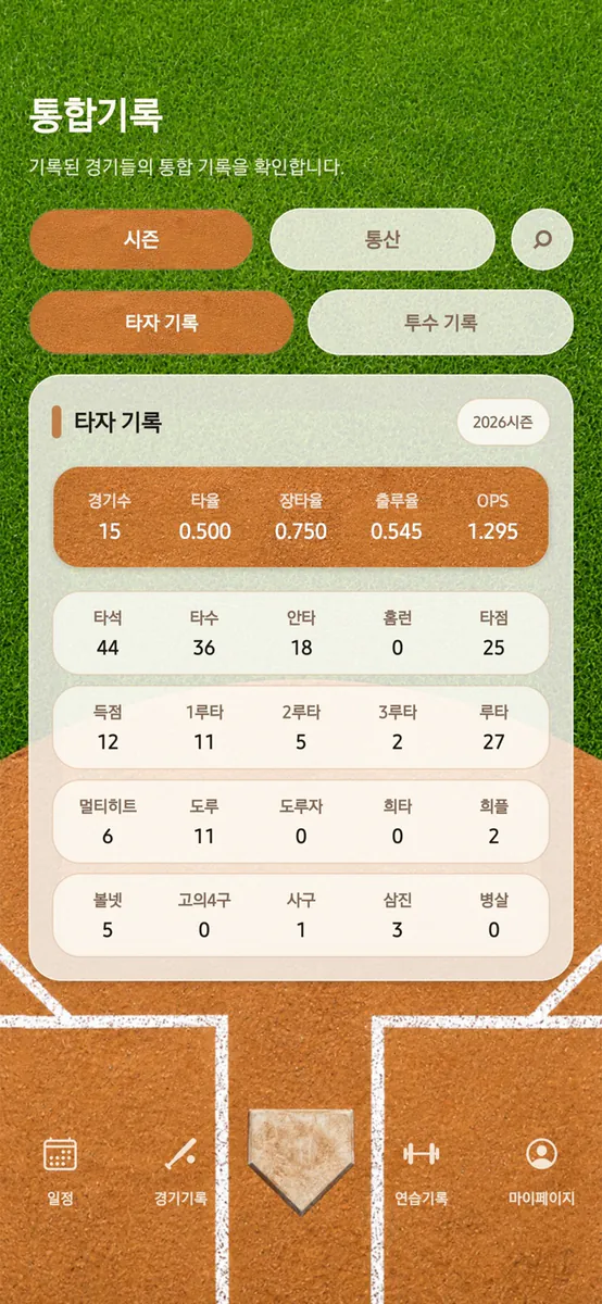 야구록 App Store 공개 화면 1
