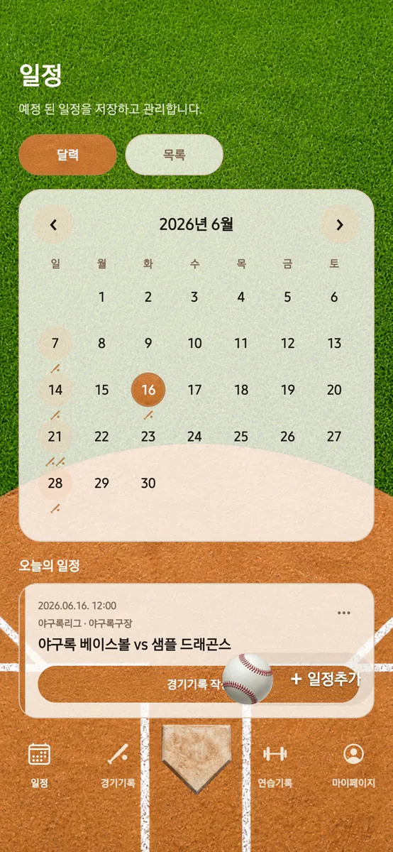 야구록 App Store 공개 화면 2