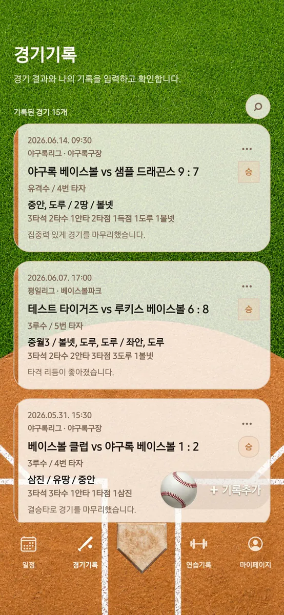 야구록 App Store 공개 화면 3