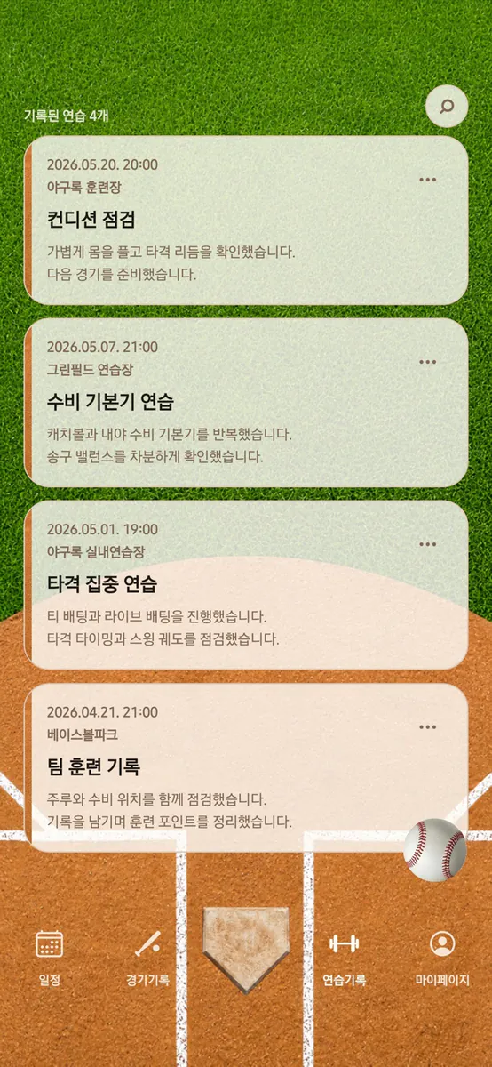 야구록 App Store 공개 화면 4