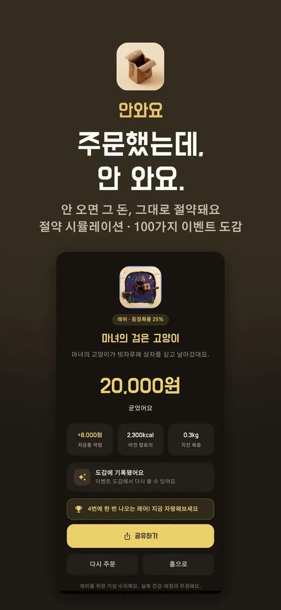 안와요 App Store 공개 화면 1