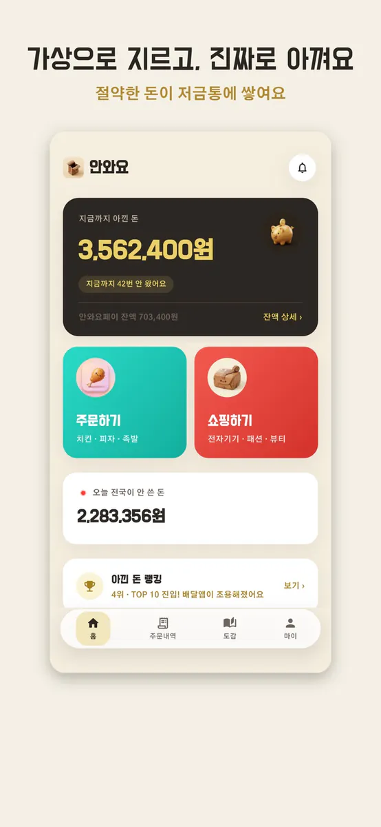 안와요 App Store 공개 화면 2