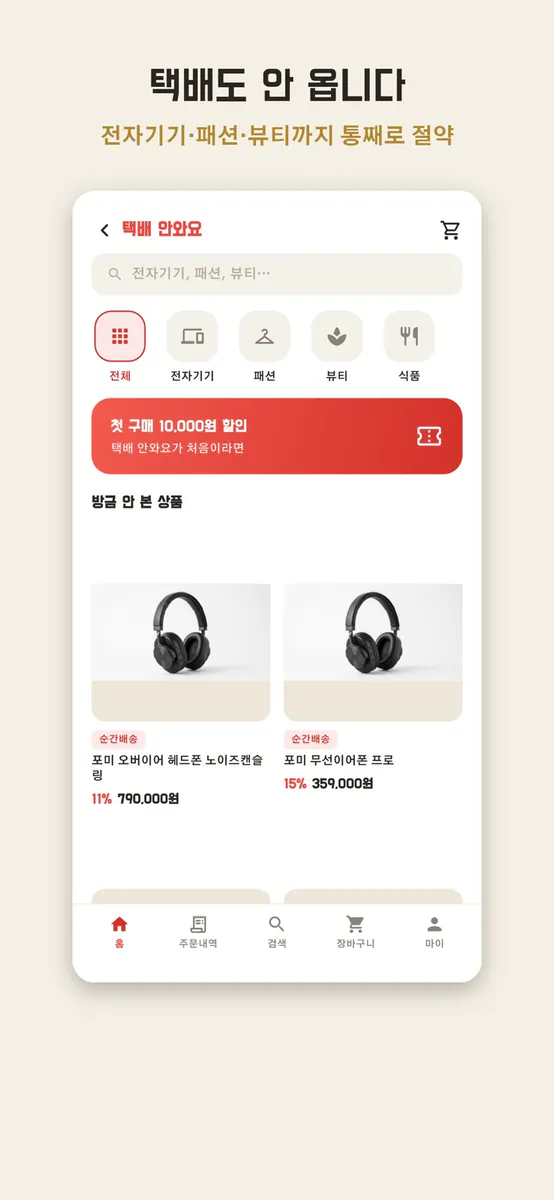 안와요 App Store 공개 화면 5