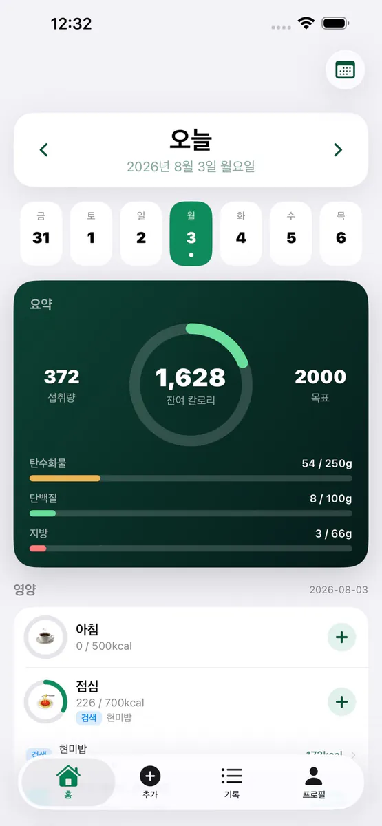 끼록 - AI 칼로리 기록 App Store 공개 화면 1
