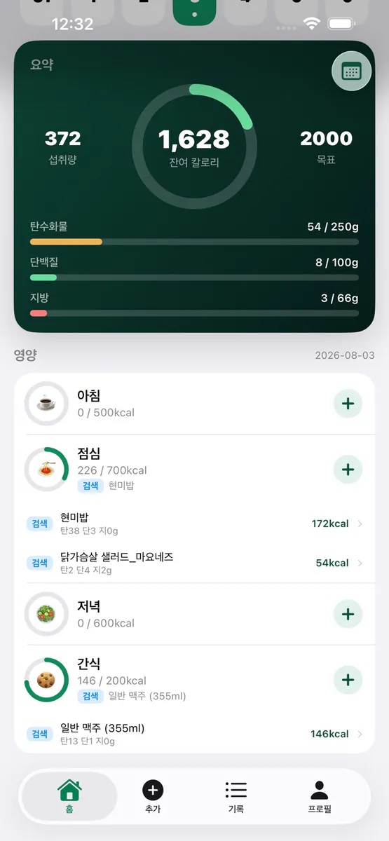 끼록 - AI 칼로리 기록 App Store 공개 화면 2