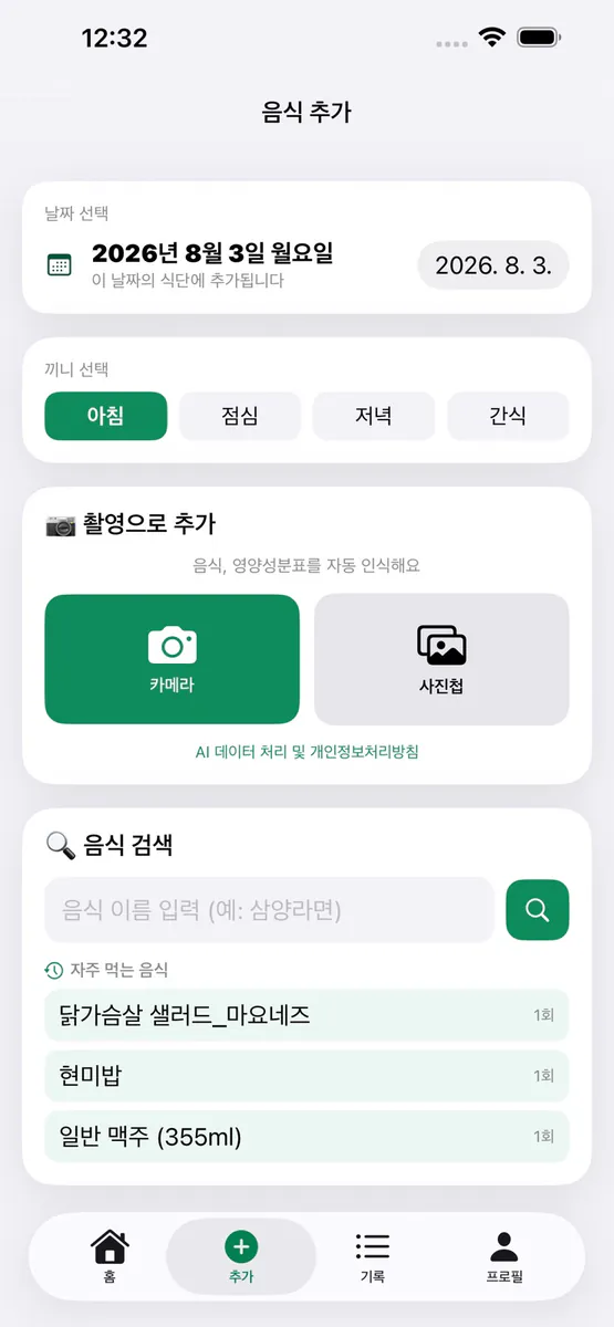 끼록 - AI 칼로리 기록 App Store 공개 화면 3