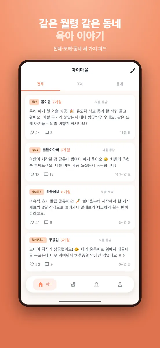 아이마을 App Store 공개 화면 1