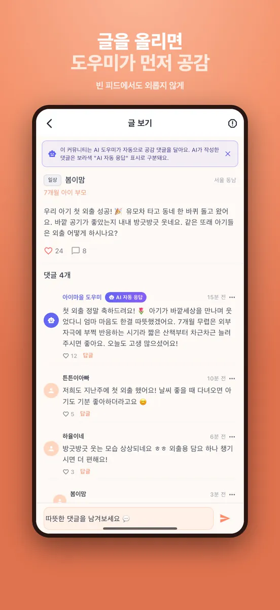 아이마을 App Store 공개 화면 2