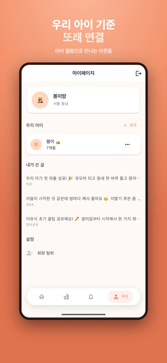 아이마을 App Store 공개 화면 3
