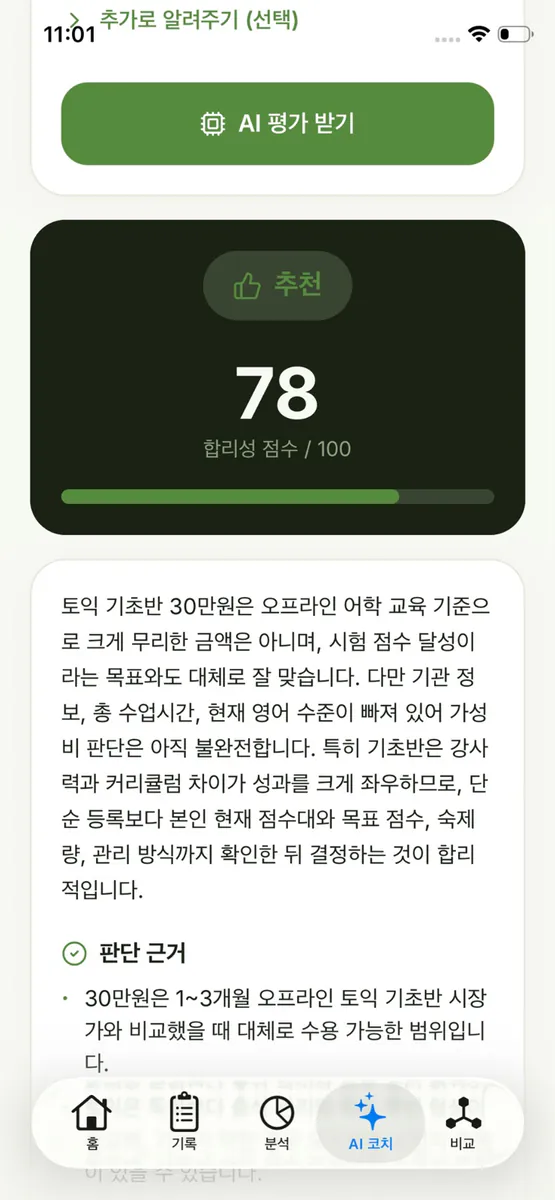 얼마였지 EDU - 당신의 교육 투자 아카이브 App Store 공개 화면 4