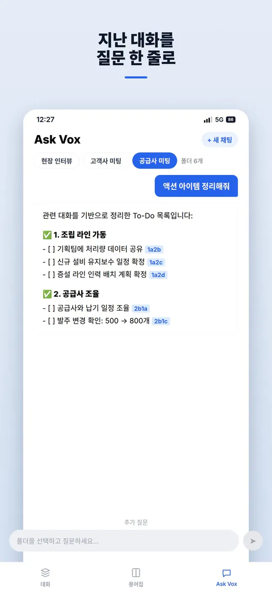 BridgeVox: 실시간 통역·회의록 App Store 공개 화면 2