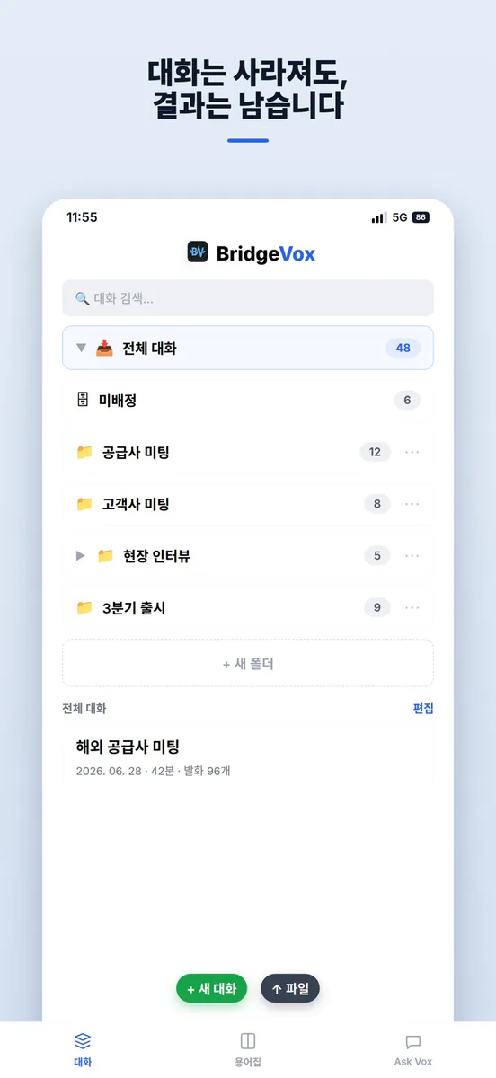 BridgeVox: 실시간 통역·회의록 App Store 공개 화면 3