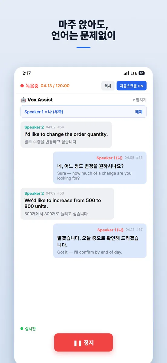 BridgeVox: 실시간 통역·회의록 App Store 공개 화면 4