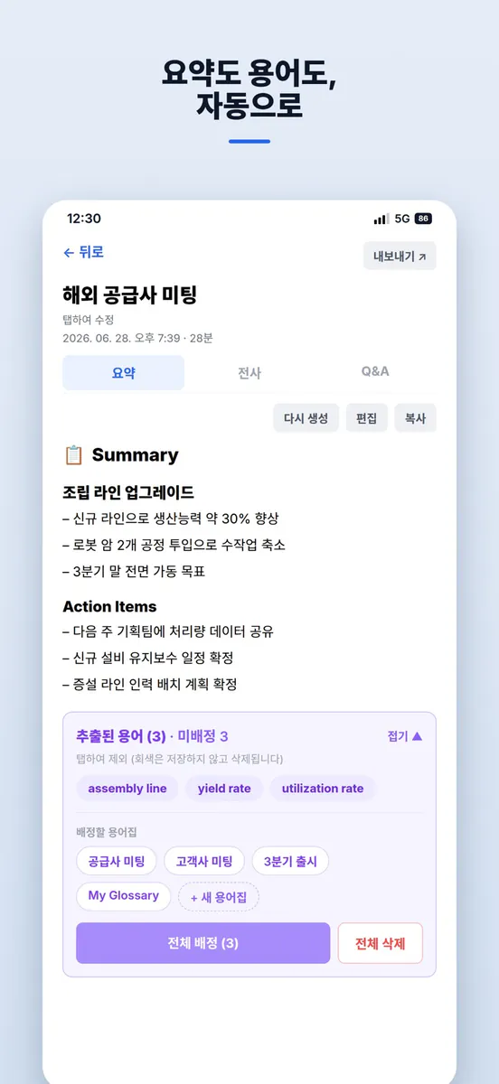 BridgeVox: 실시간 통역·회의록 App Store 공개 화면 5