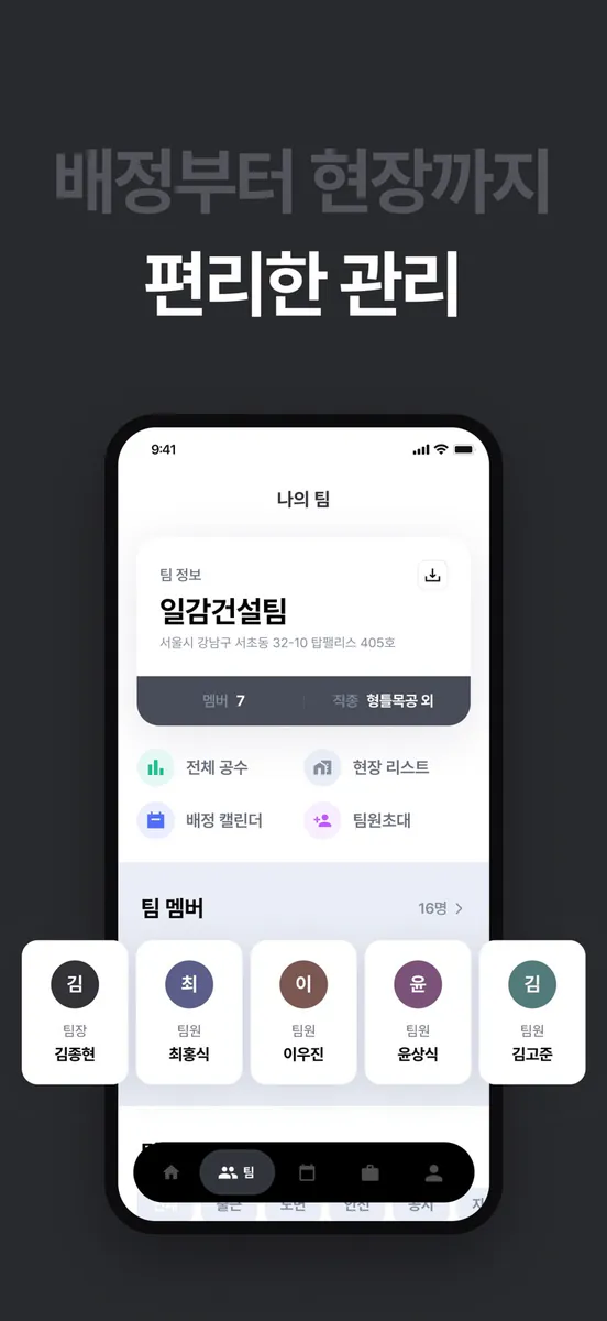 일감 - 건설 공수기록·팀 배정·정산 App Store 공개 화면 3