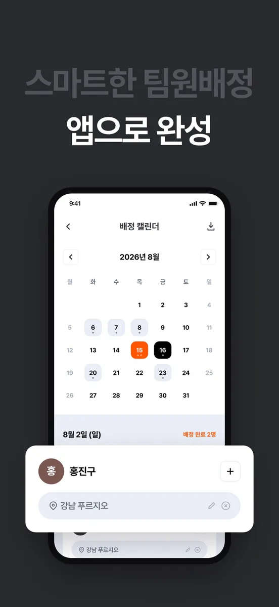 일감 - 건설 공수기록·팀 배정·정산 App Store 공개 화면 5