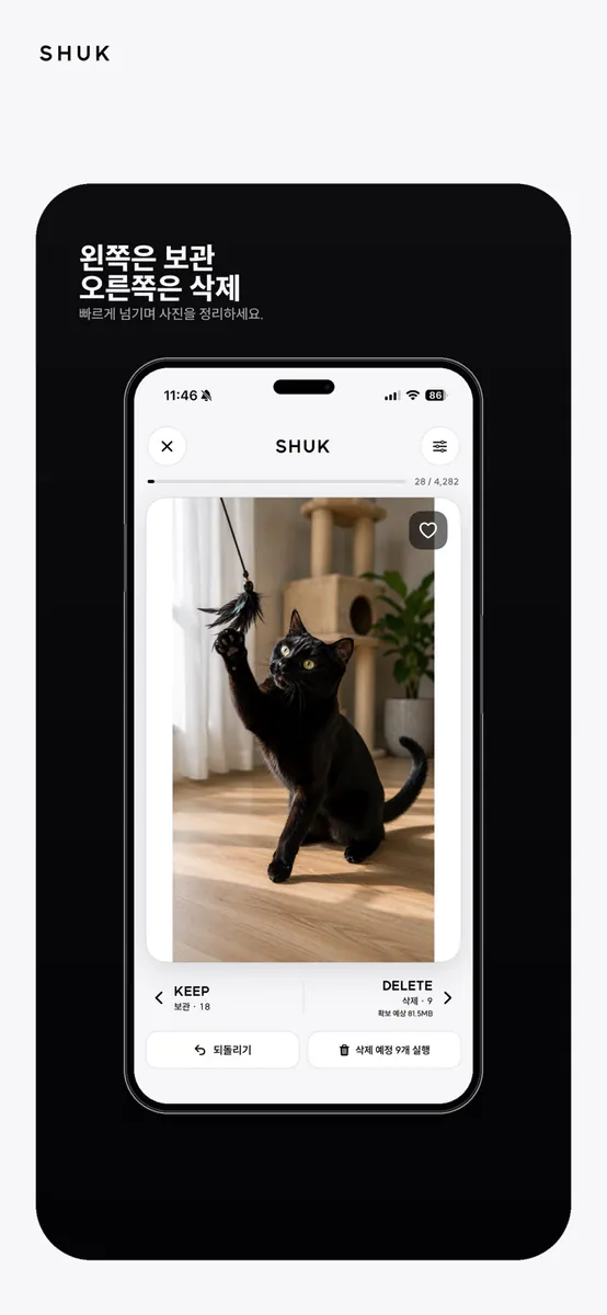 SHUK: 스와이프로 사진 정리 App Store 공개 화면 2