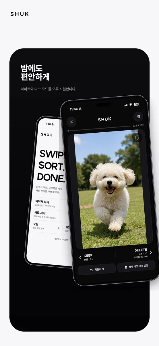 SHUK: 스와이프로 사진 정리 App Store 공개 화면 5