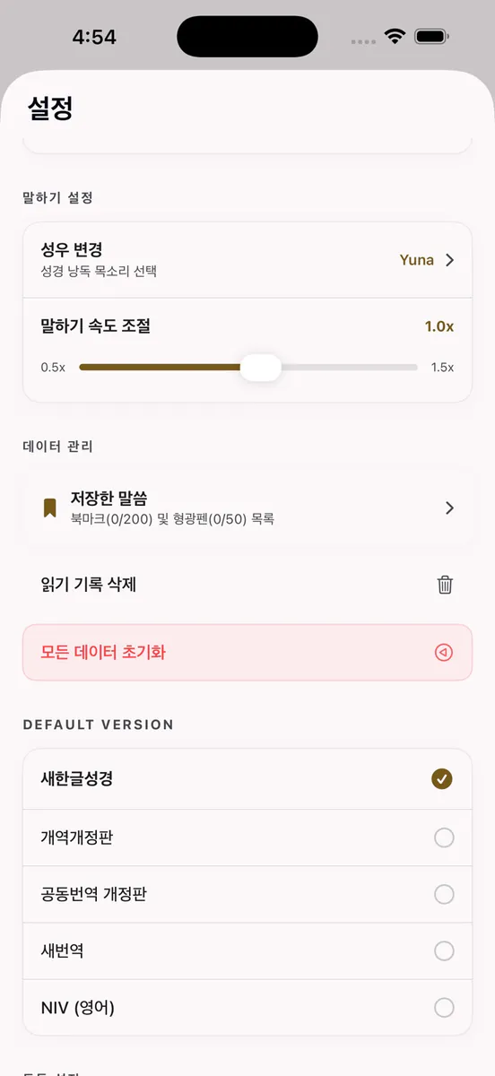 내 성경책 App Store 공개 화면 1
