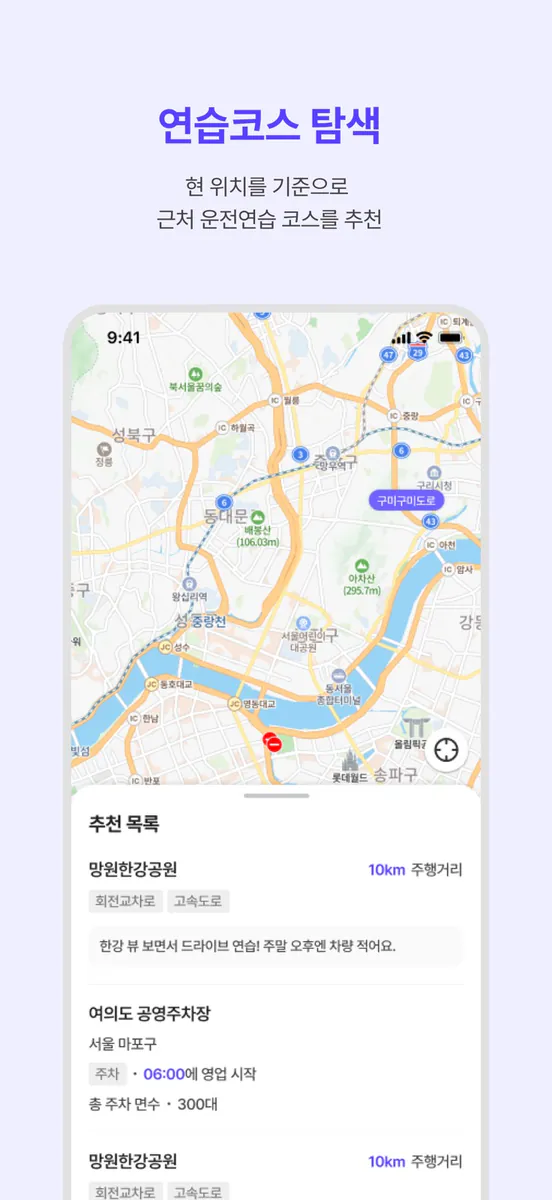 Rodi - 초보 운전자를 위한 운전 연습코스 탐색 앱 App Store 공개 화면 3