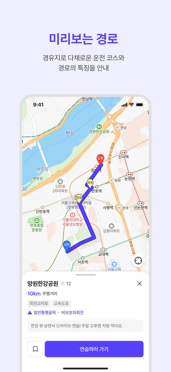 Rodi - 초보 운전자를 위한 운전 연습코스 탐색 앱 App Store 공개 화면 4